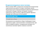 Мини-чиллер MDV MDGC-F12W/SN1