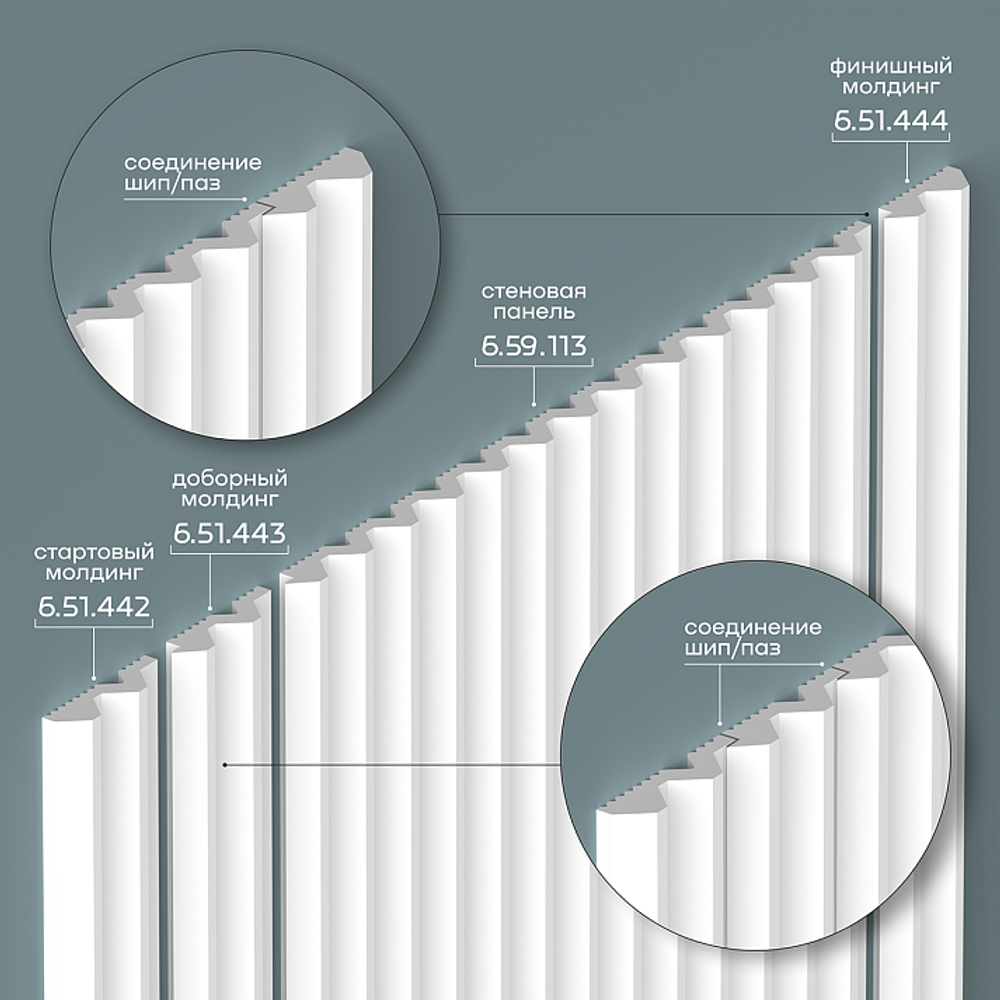 Молдинг 6.51.443