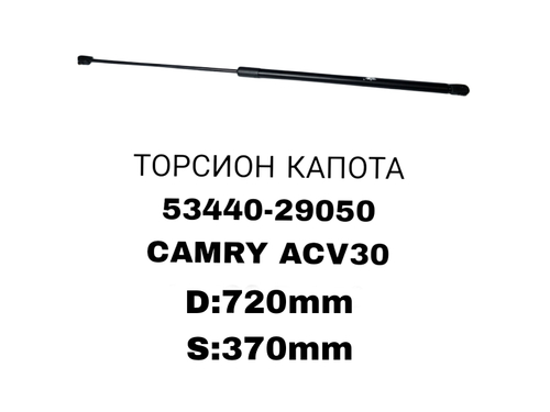 ТОРСИОНЫ CAMRY ACV30