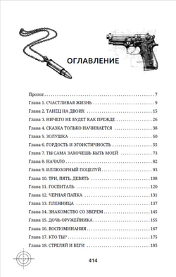 Пепел свободы
