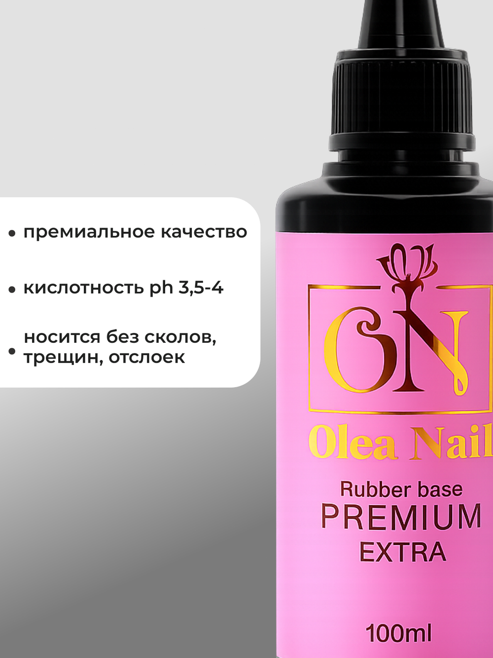 Olea Nail База для ногтей Extra 100 мл