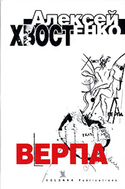 Верпа