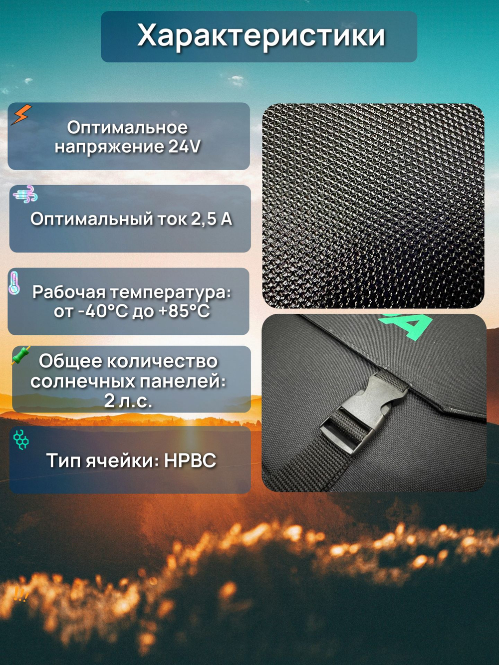 Солнечная батарея портативная складная панель VANPA 60Вт 24В