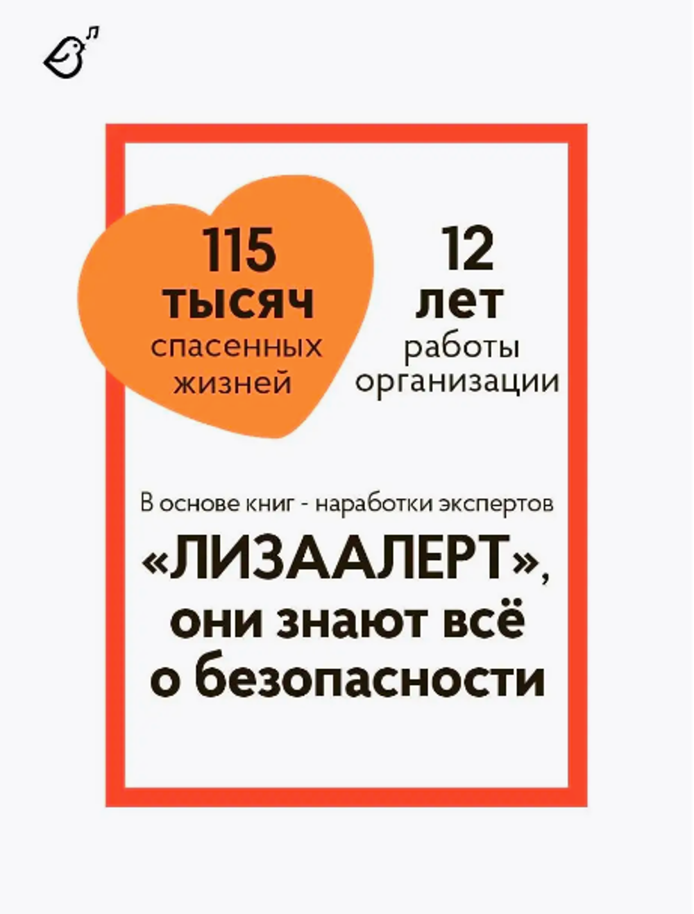Школа леса. Что делать, если оказался в опасности?