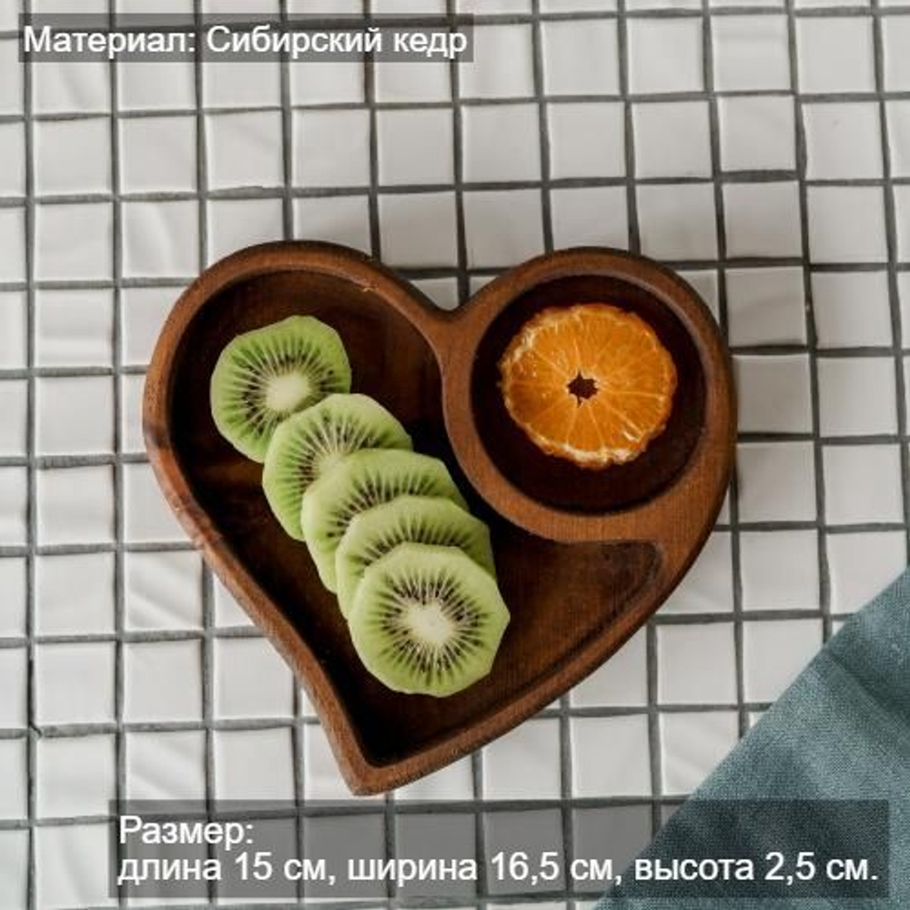 Деревянная менажница "Сердце" из кедра