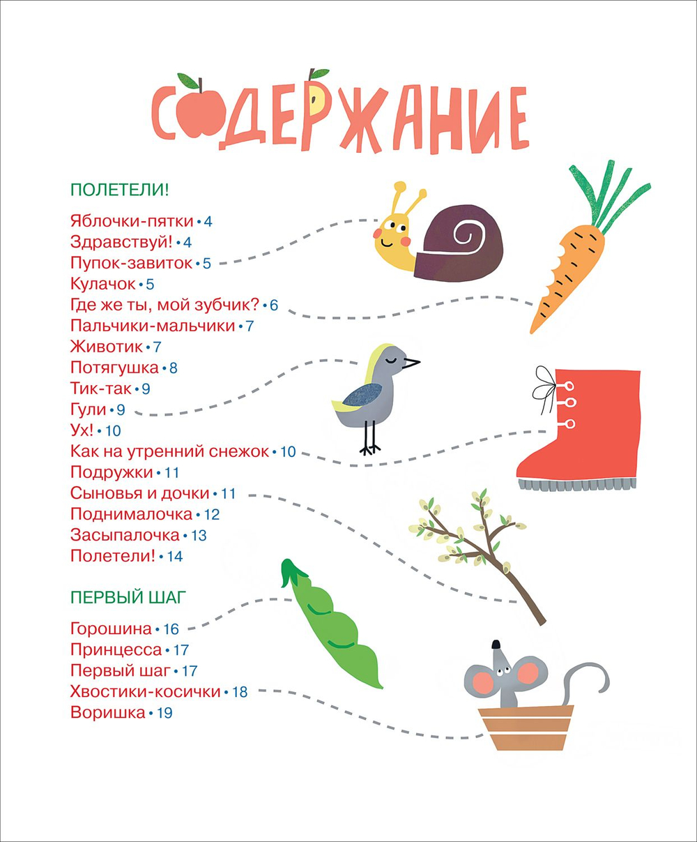 Орлова А. Яблочки-пятки