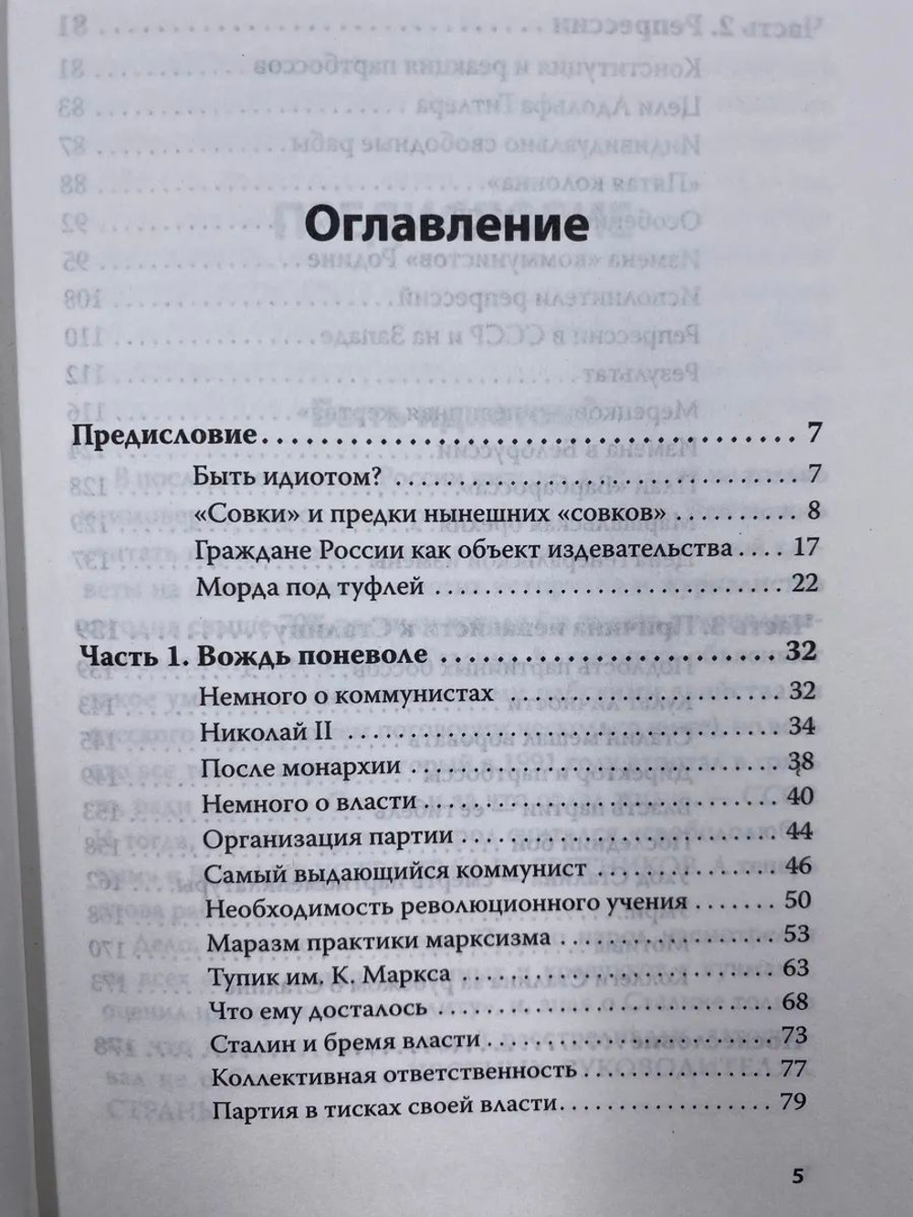 Почему народ за Сталина