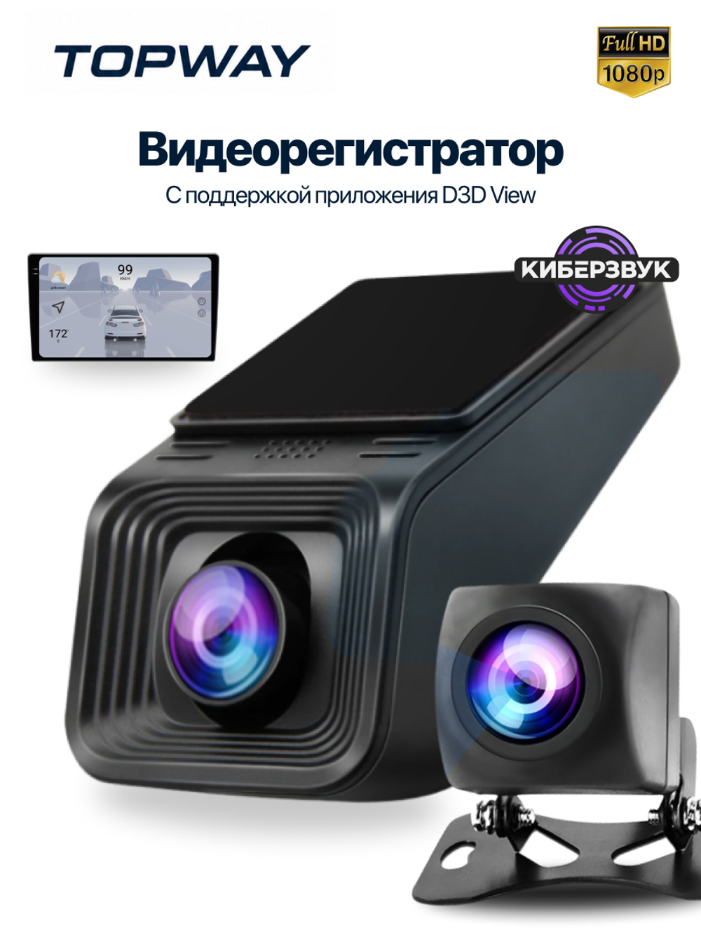 Видеорегистратор для магнитол Topway с камерой заднего вида