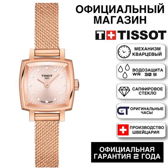 Tissot T058.109.33.456.00KZ женские часы колекция Lovely Square