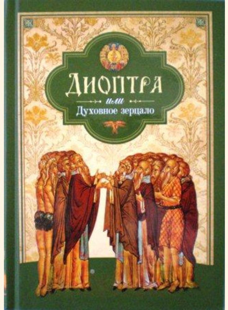диоптра.jpg