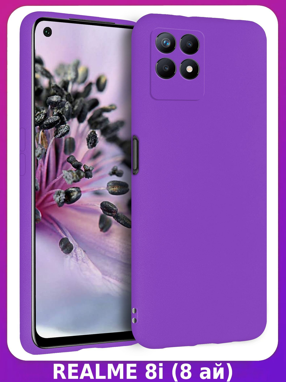 Мягкий Soft Touch чехол из силикона для REALME 8i и NARZO 50 с бархатной подкладкой