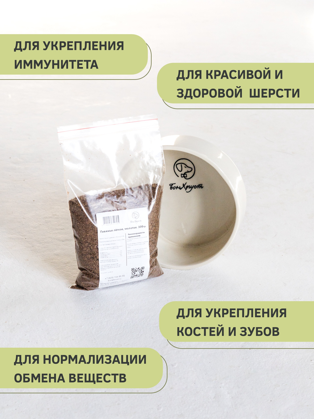Легкое Говяжье (молотое) — лакомство для собак, 150 грамм