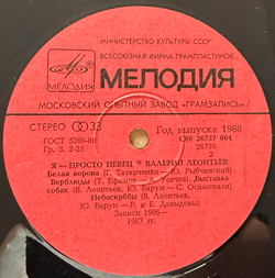 Виниловая пластинка Валерий Леонтьев – Я Просто Певец (Мелодия) LP