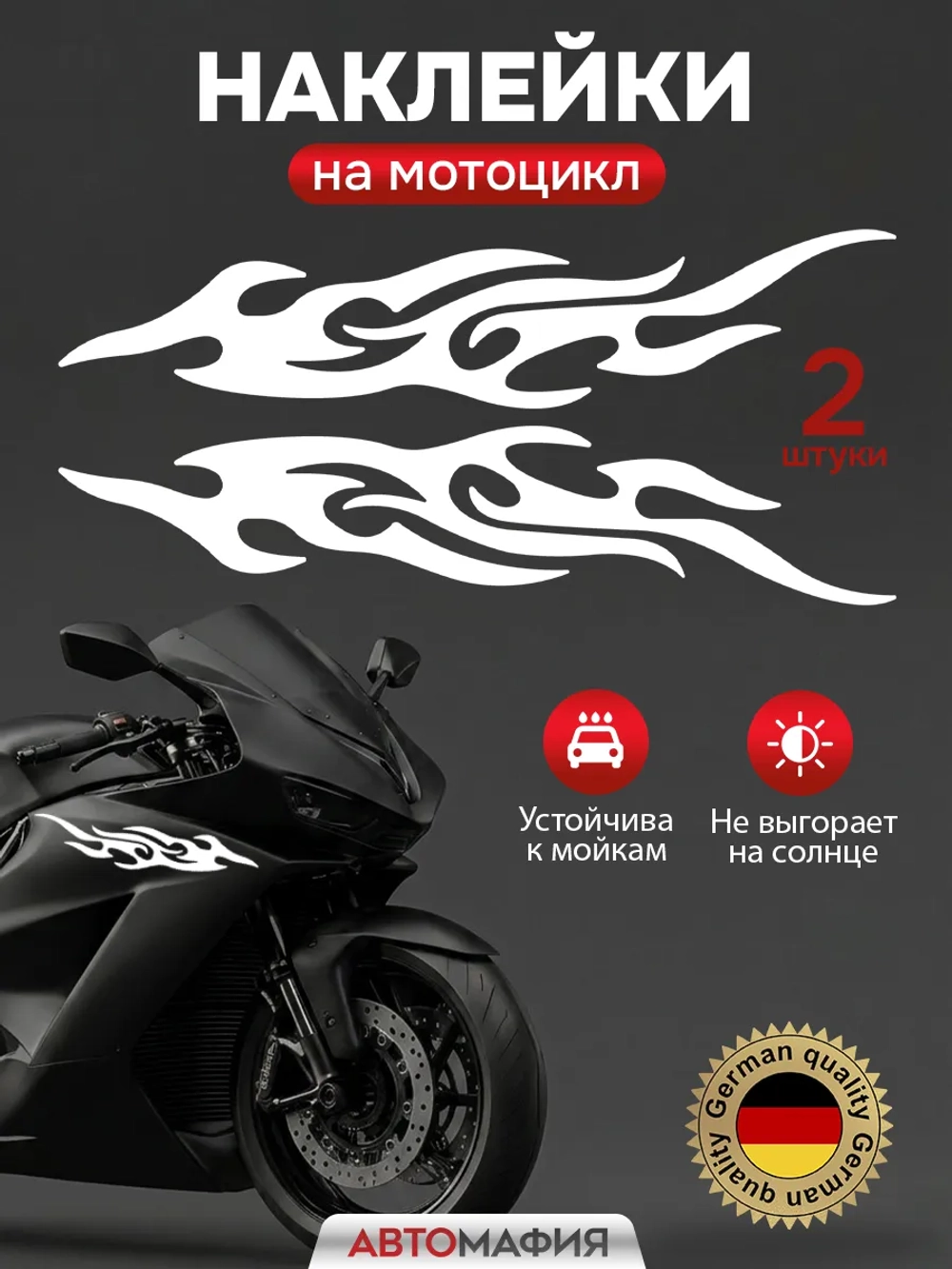 Наклейка на авто Огонь