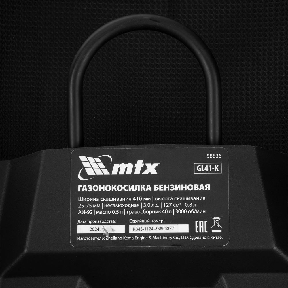 Газонокосилка бензиновая MTX GL41-K, 41 см, 40 л