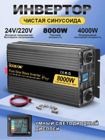 Инвертор 12V-220V 8000W черный RDDSPON чистый синус