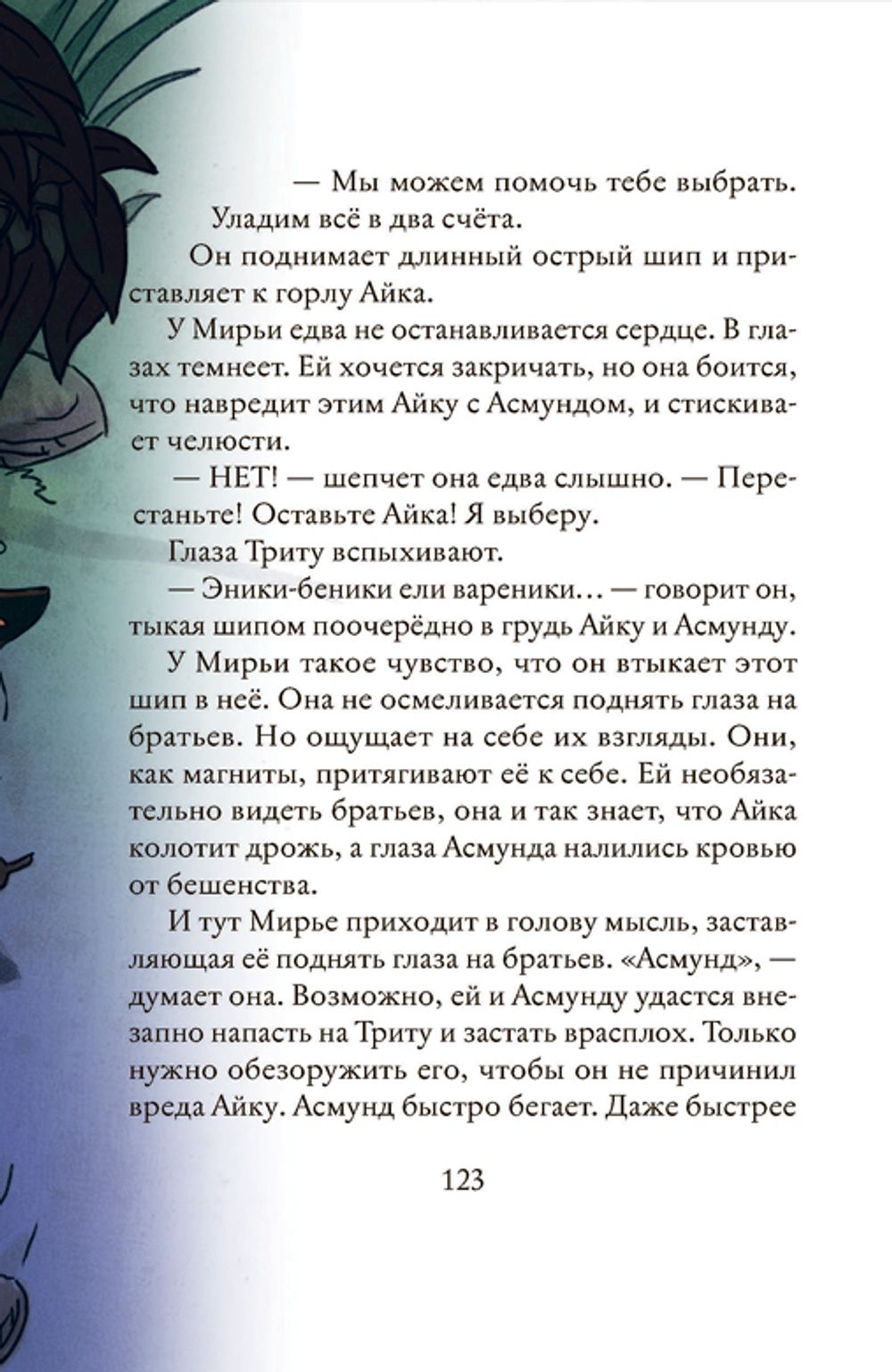Мирья. Камень грёз (электронная книга)
