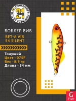 Воблер Bet-A Vib 54 Silent, 075F, 54мм., 8.5гр.