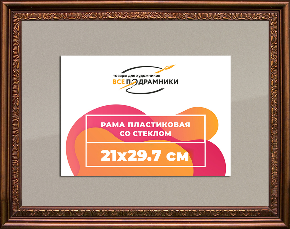 Рамка 21x30 для постера и фотографий