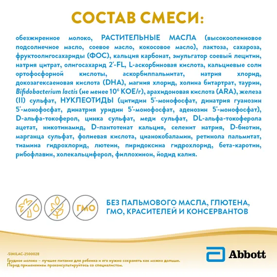Молочко Similac Голд 3 800г с 12месяцев