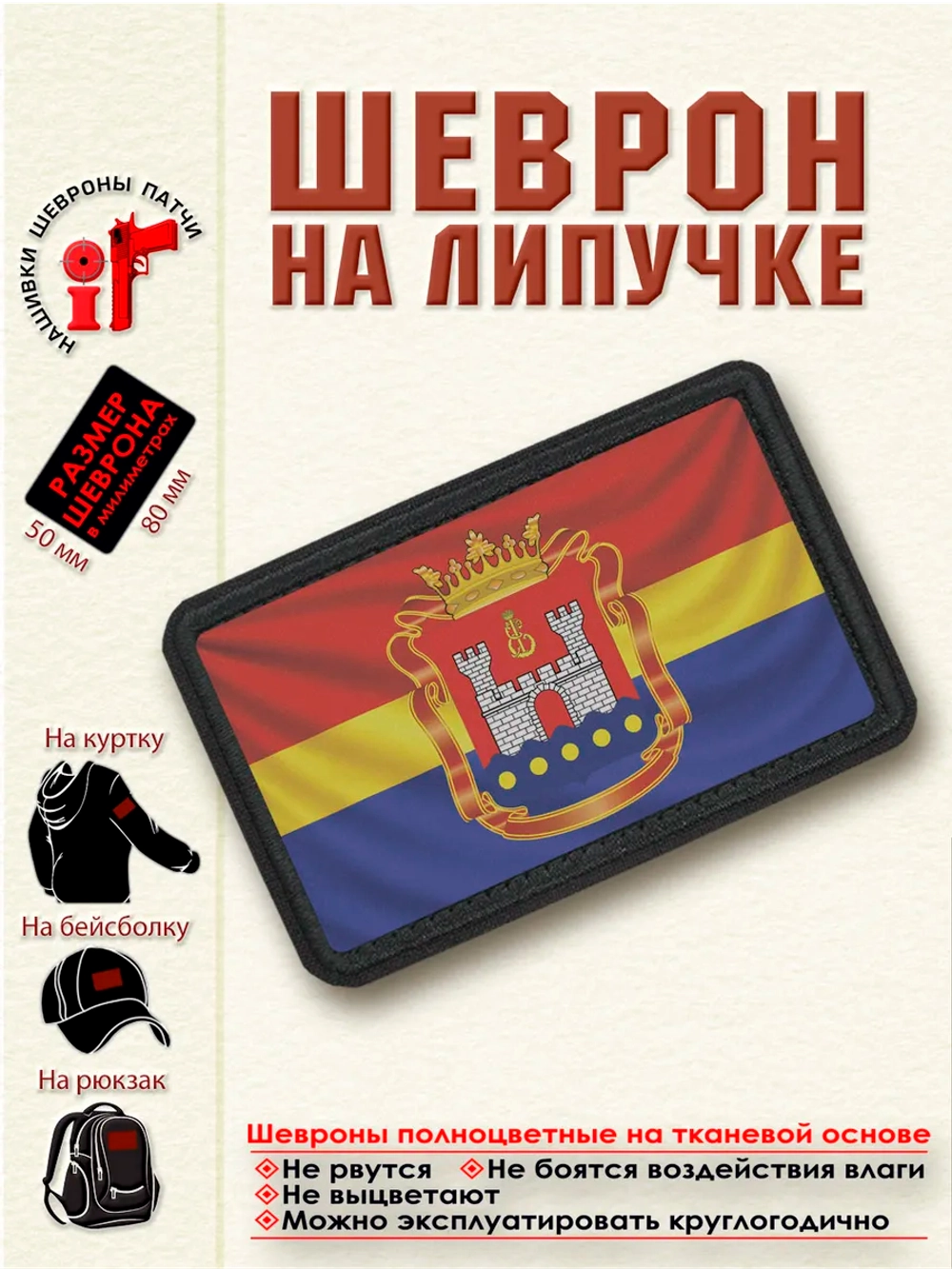 Шеврон Флаг и Герб Калининградской области.dtf