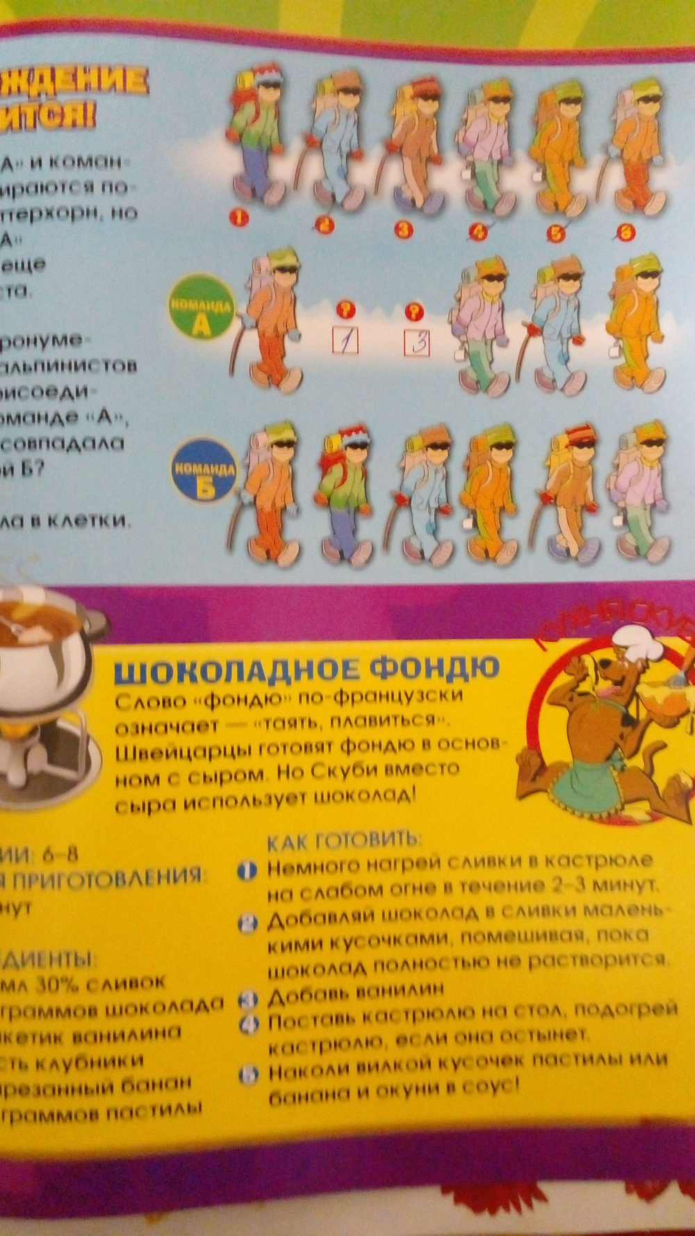 Scooby-Doo! (Скуби-Ду) Великие тайны мира. Выпуск 18. Швейцария (2006)