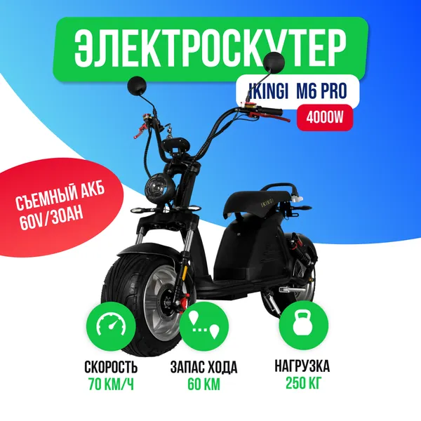 Электроскутер IKINGI M6 PRO 4000W (60V/30Ah) фото №2
