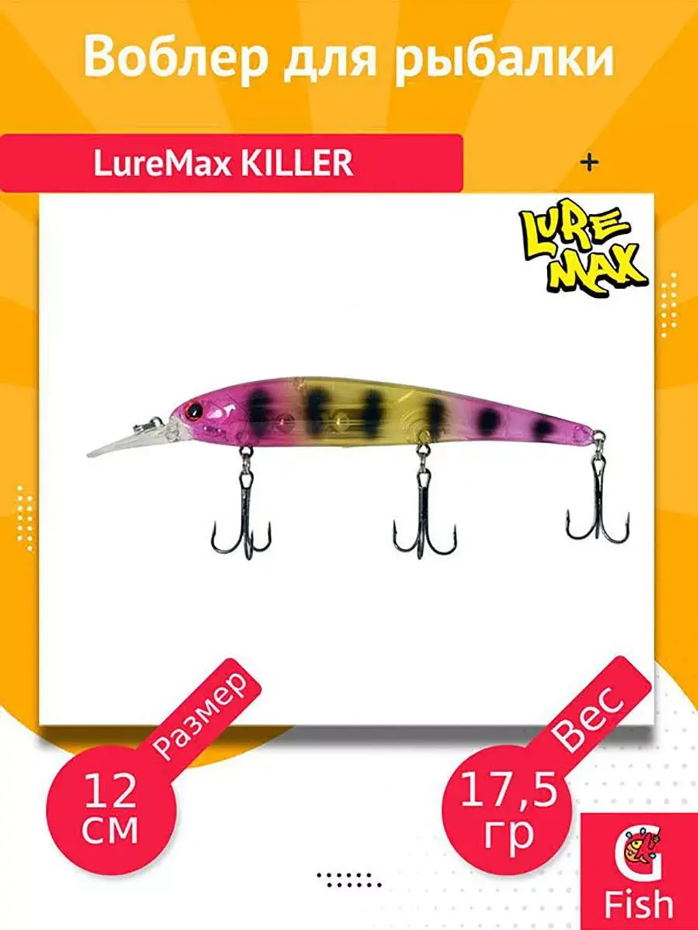 Воблер для рыбалки LureMax KILLER