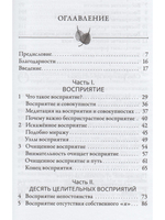 Медитация на восприятии. Десять исцеляющих практик для развития внимательности