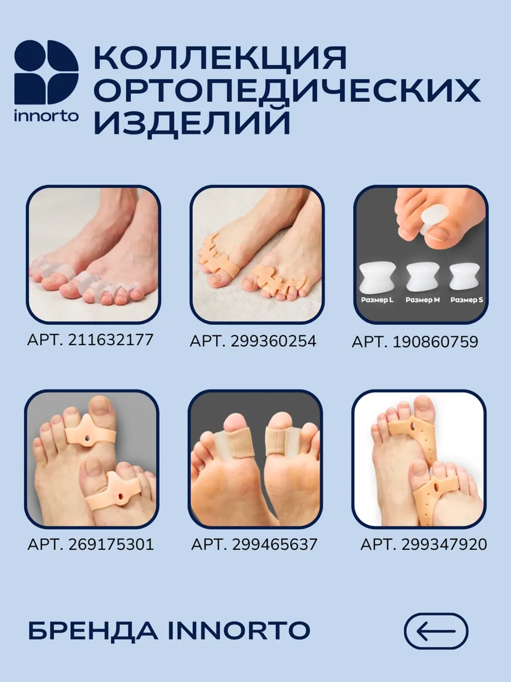 Разделитель пальцев ног с бурсопротектором