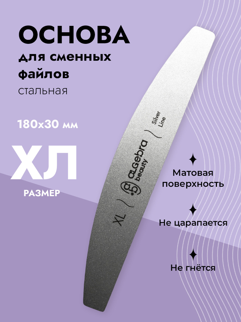 Стальная основа размер ХЛ