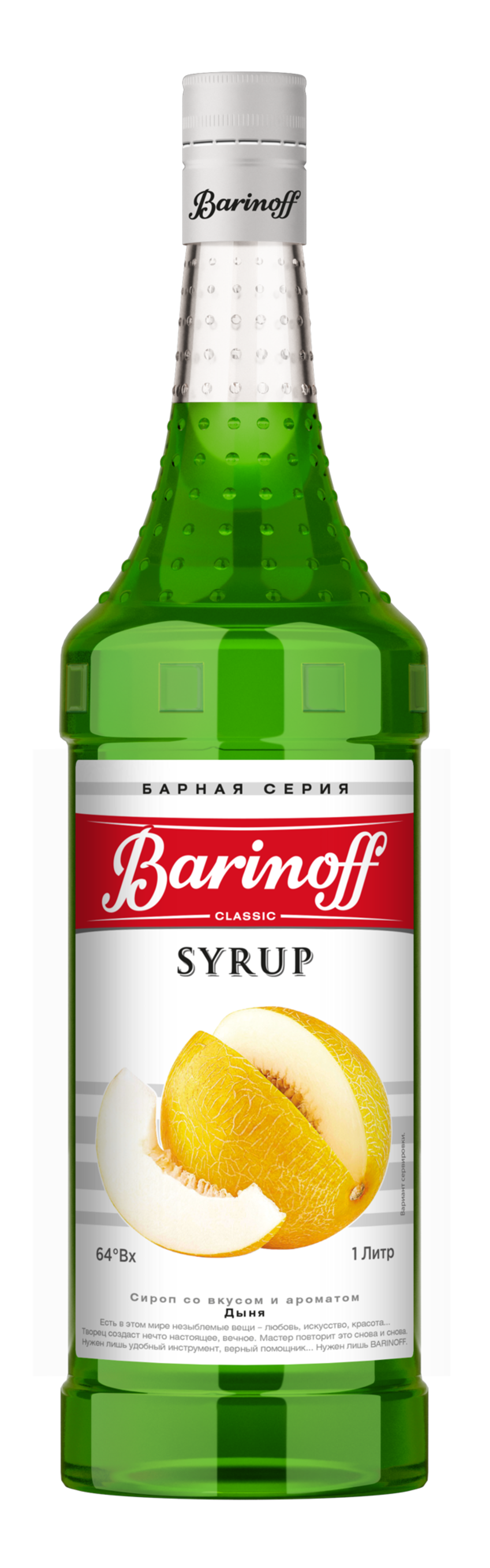 Сироп Barinoff «Дыня» 1л