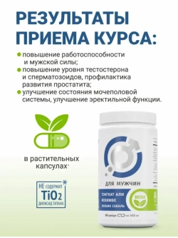 Комплекс для мужчин. Йохимбе, тогкат али, пальма сабаль