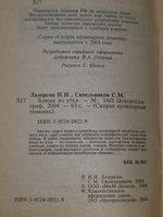 Илья Лазерсон, Сергей Синельников. Блюда из утки