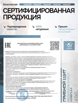 Грибной щит 180 капсул