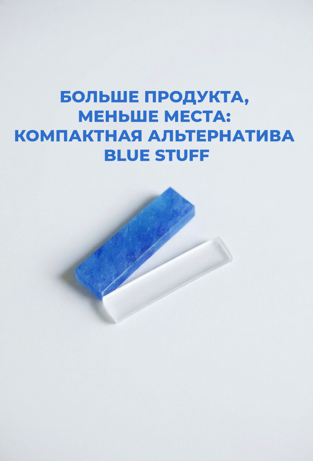 Многоразовый Термо-пластичный Силикон для форм 3 бруска