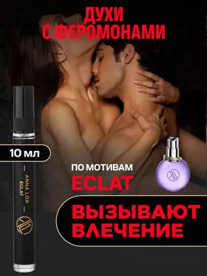 Eclat D'Arpege духи женские стойкие с феромонами (10 мл.)