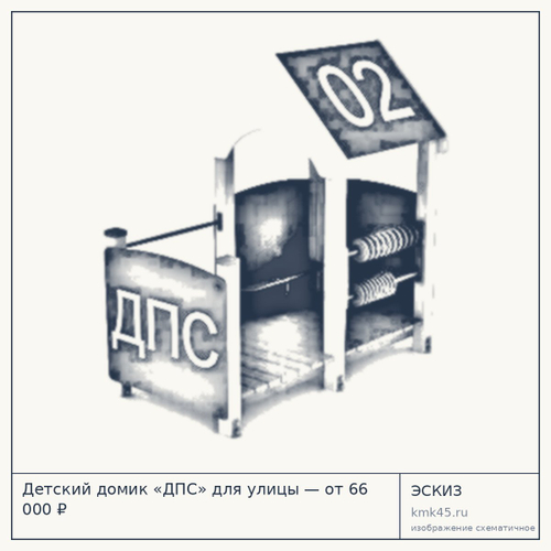 Детский домик «ДПС» для улицы — от 66 000 ₽