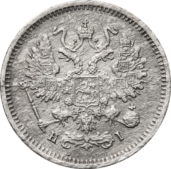 10 копеек 1868 СПБ-НI Александр II VF