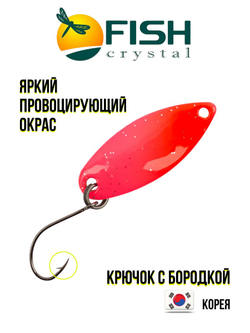 Блесна Fish Crystal SPORTING 30 мм 2.8 г на форель цвет 98