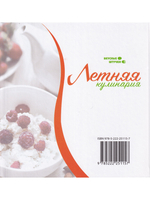 Летняя кулинария
