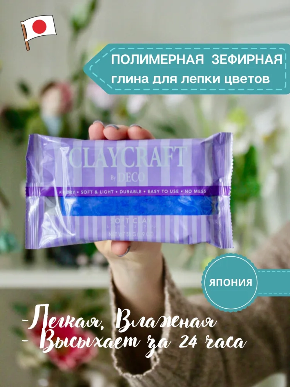Глина цветная CLAYCRAFT by DECO™ (Синяя)