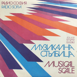 Сборник / Radio Sofia - Musical Scale (LP)