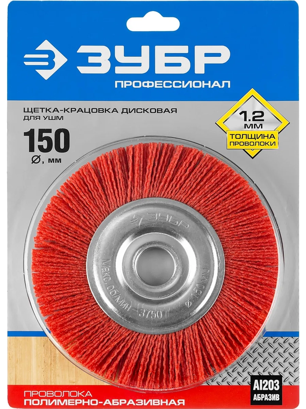 Щетка-крацовка для УШМ 150 мм, нейлоновая проволока