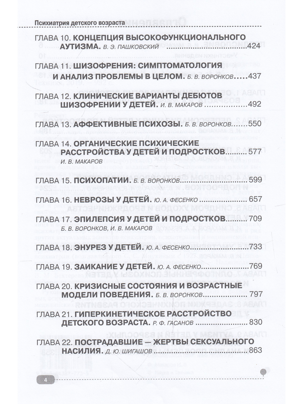 Психиатрия детского возраста. Руководство для врачей