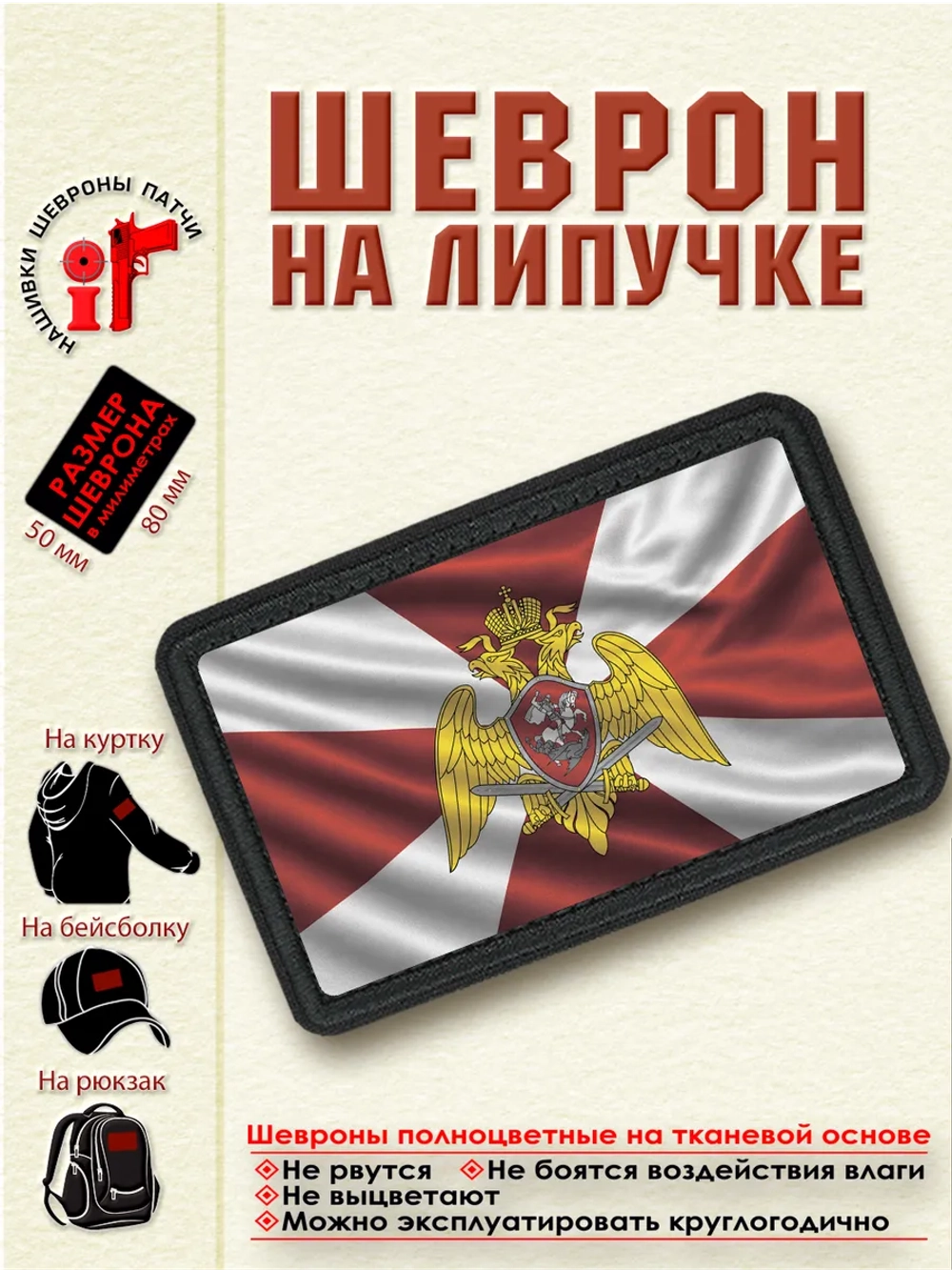 Шеврон на липучке "Флаг войск национальной гвардии" dtf