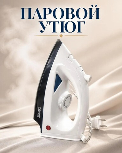 Утюг паровой