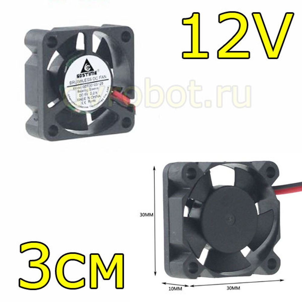 Вентилятор GDSTIME - 2Pin/3см/12V
