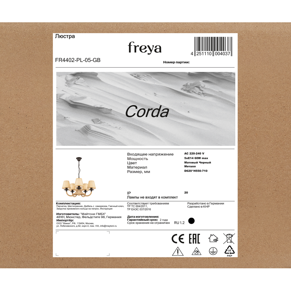 Люстра Freya FR4402-PL-05-GB