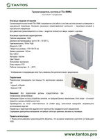Громкоговоритель TSo-SW6c